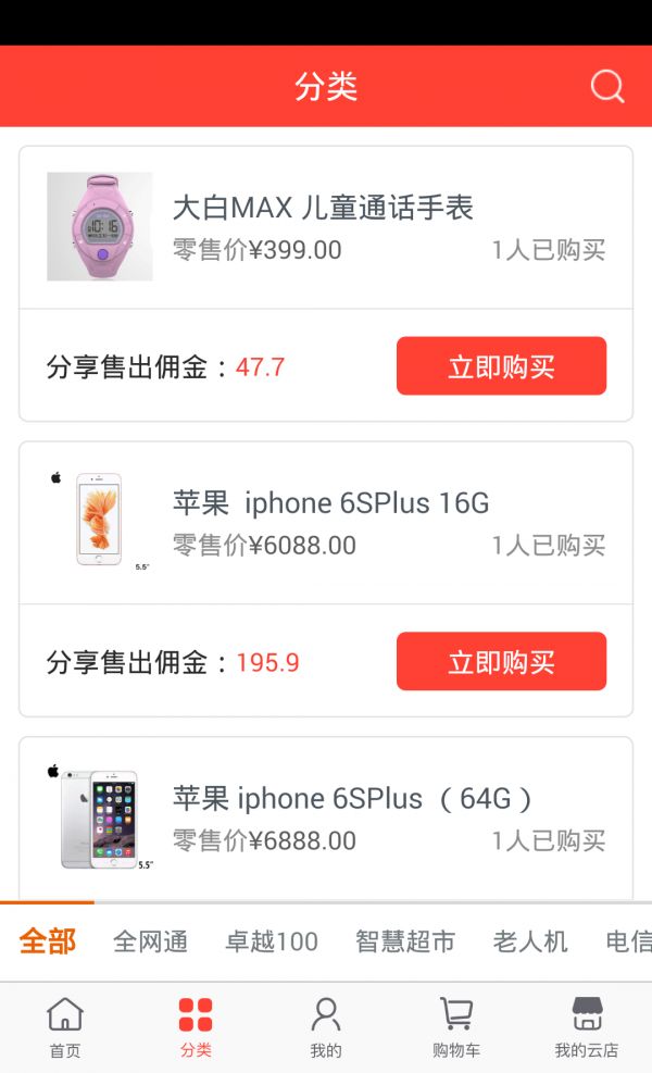 全网通网络电话软件