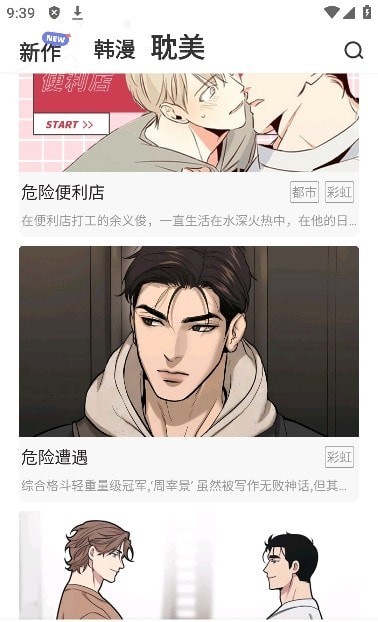 香香漫画软件
