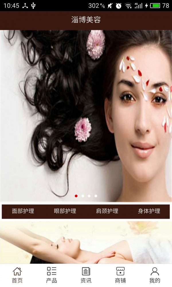 淄博美容行业网软件
