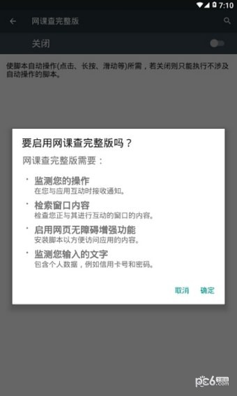 网课查询助手软件