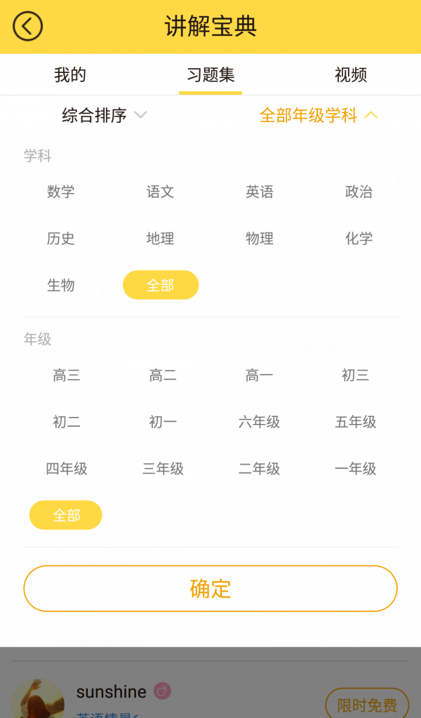 作业互助搜题软件