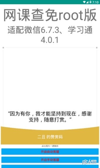 网课查询助手软件