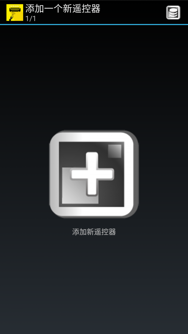 全智能家电遥控器软件