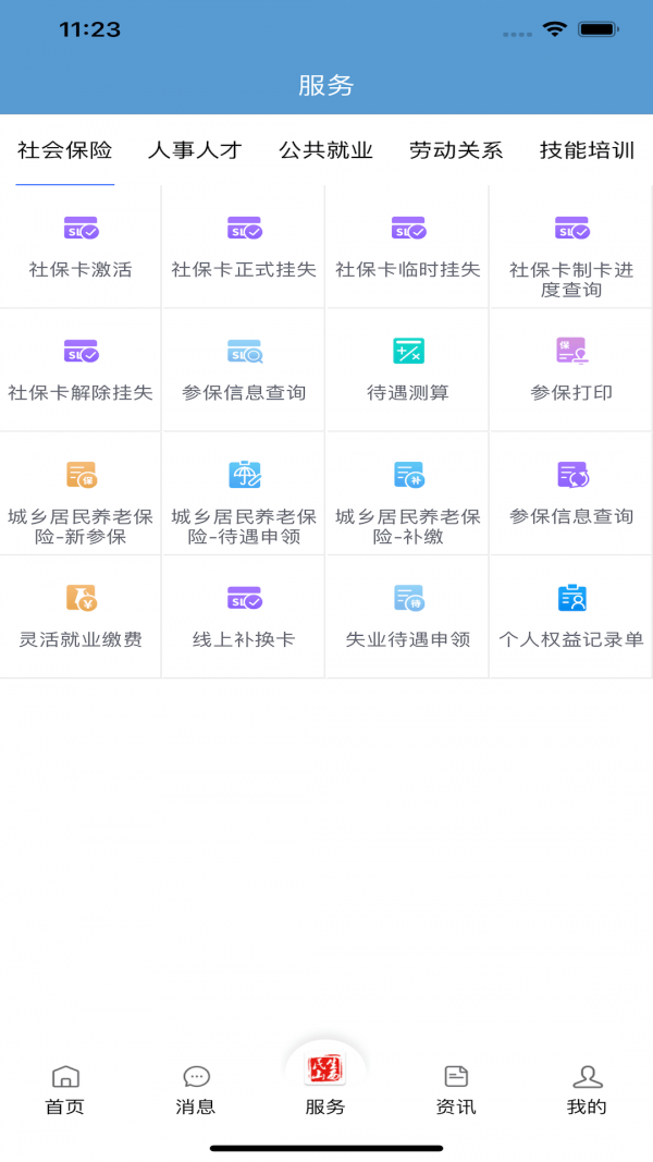 民生山西退休认证软件