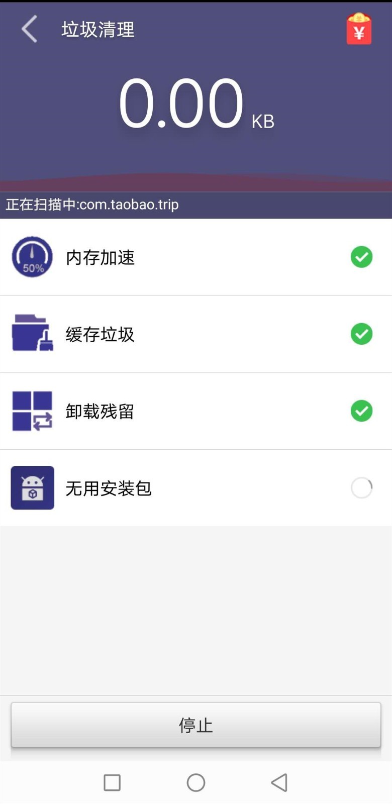 极速清理管家轻量版软件
