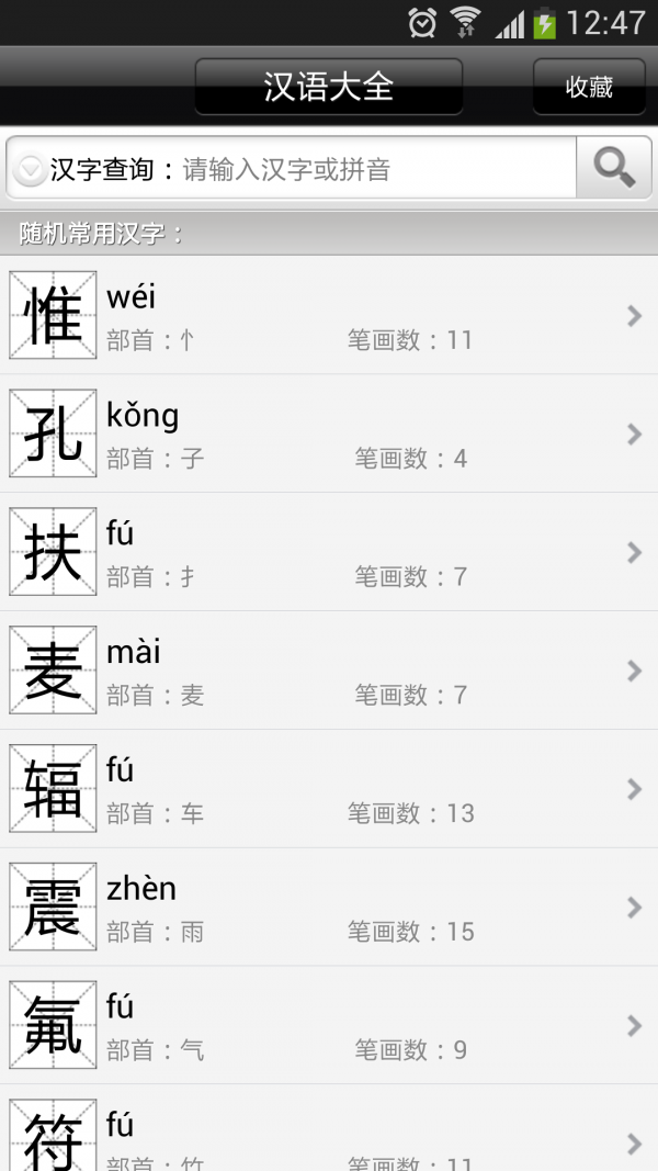 汉语大字典软件