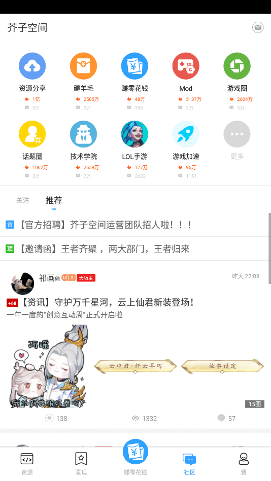 芥子空间免流版软件