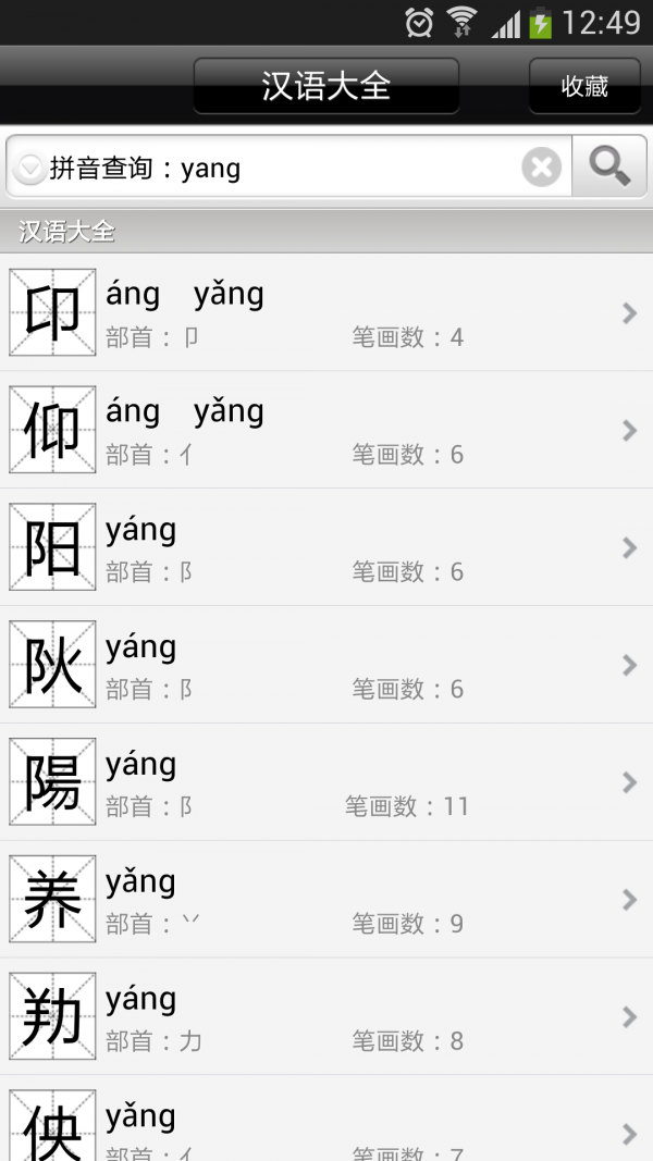 汉语大字典软件