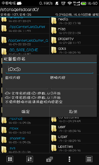 MT管理器软件