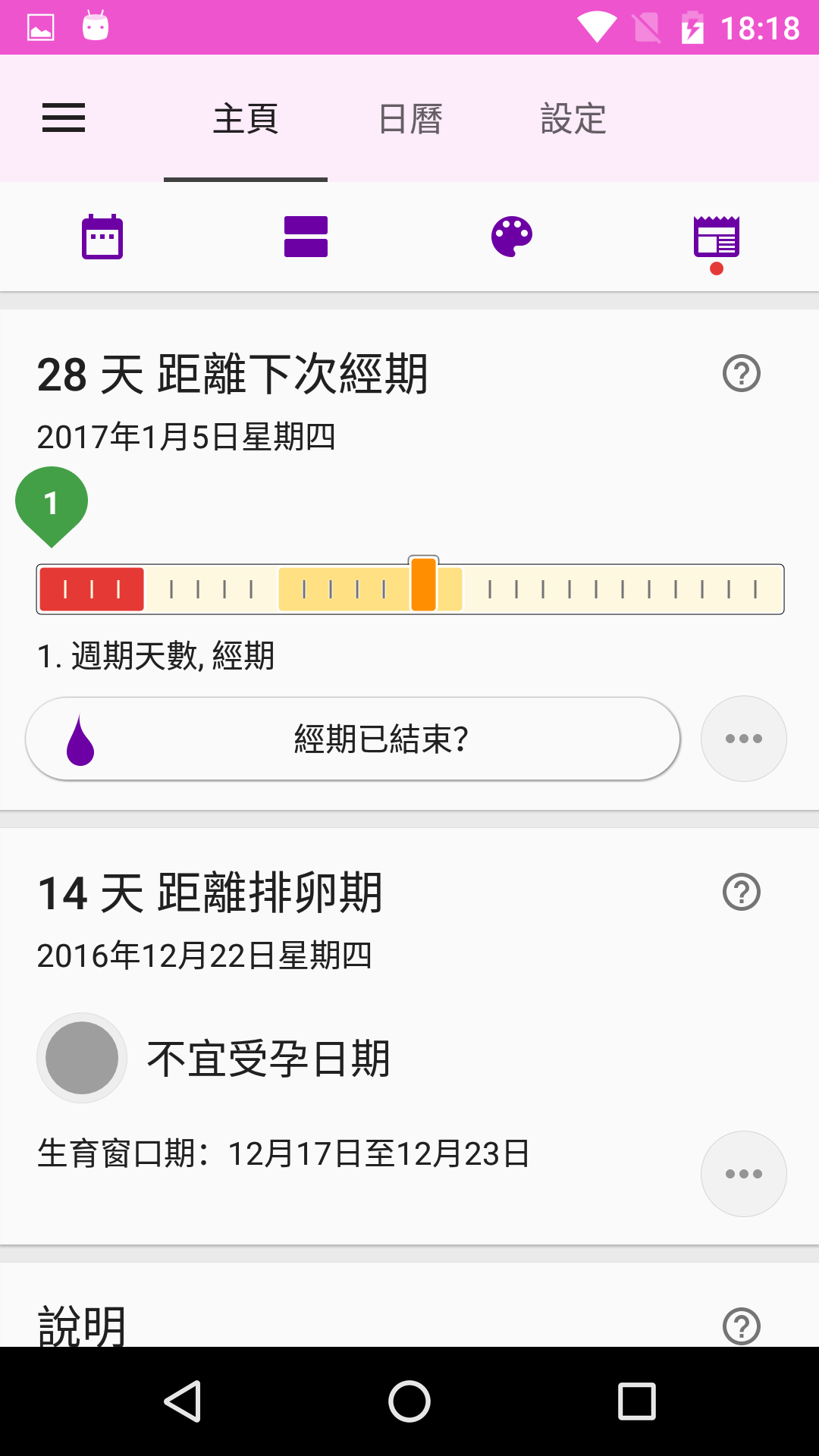 生理期日历软件