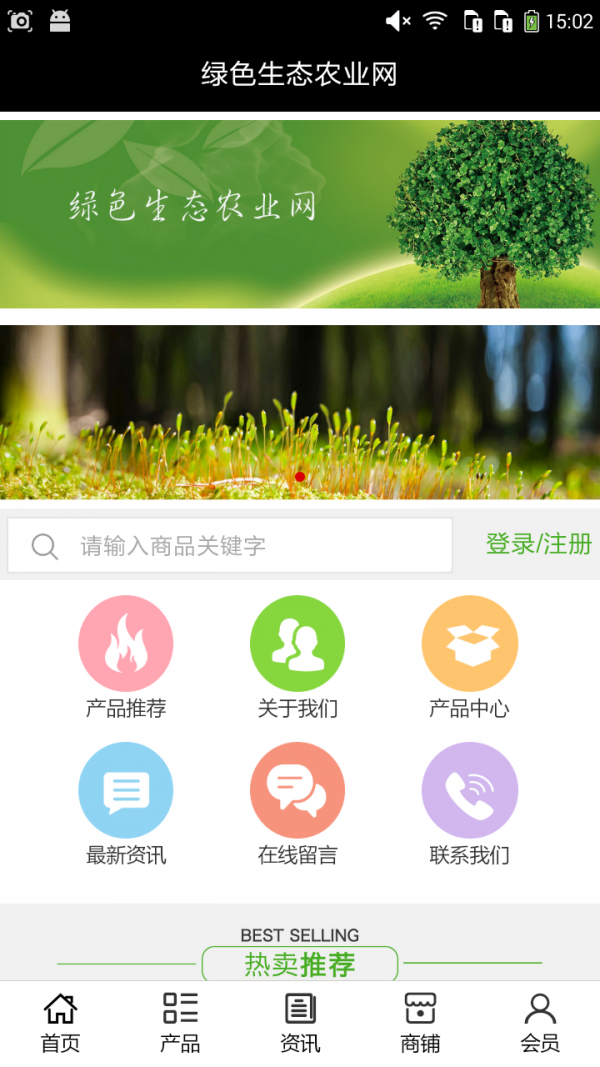 绿色生活软件