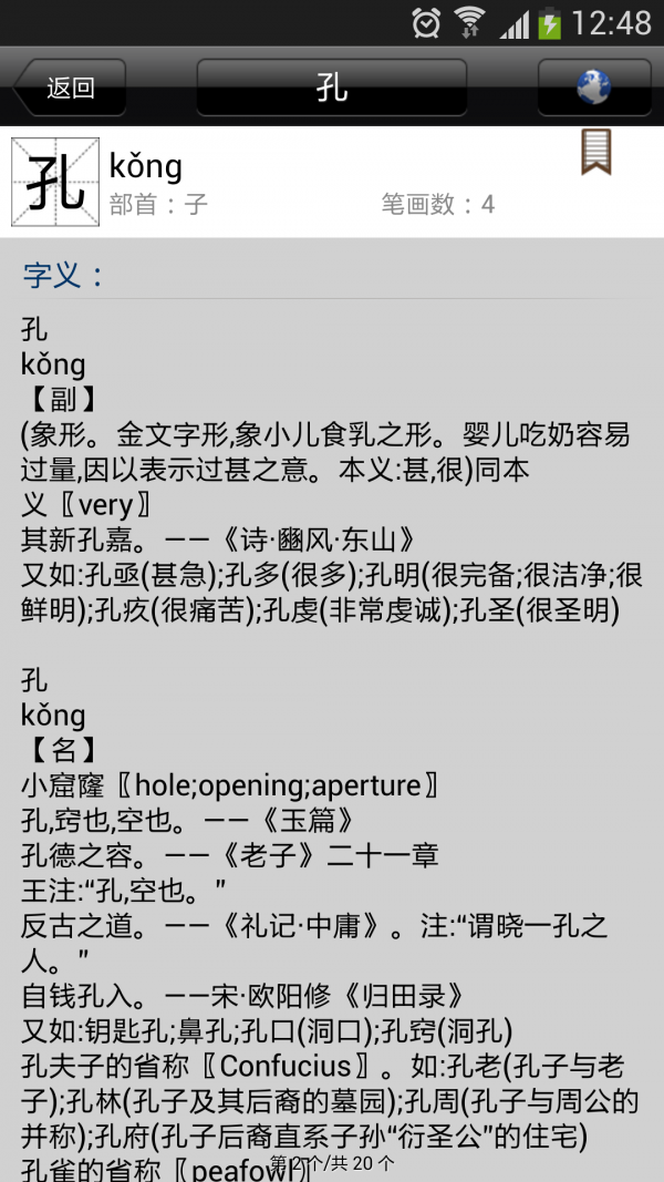 汉语大字典软件