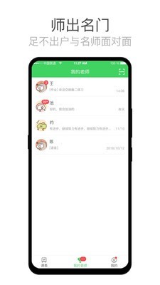 师语新说软件