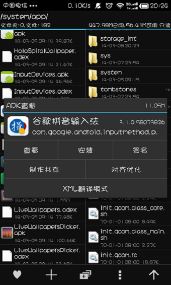 MT管理器软件