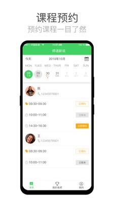 师语新说软件