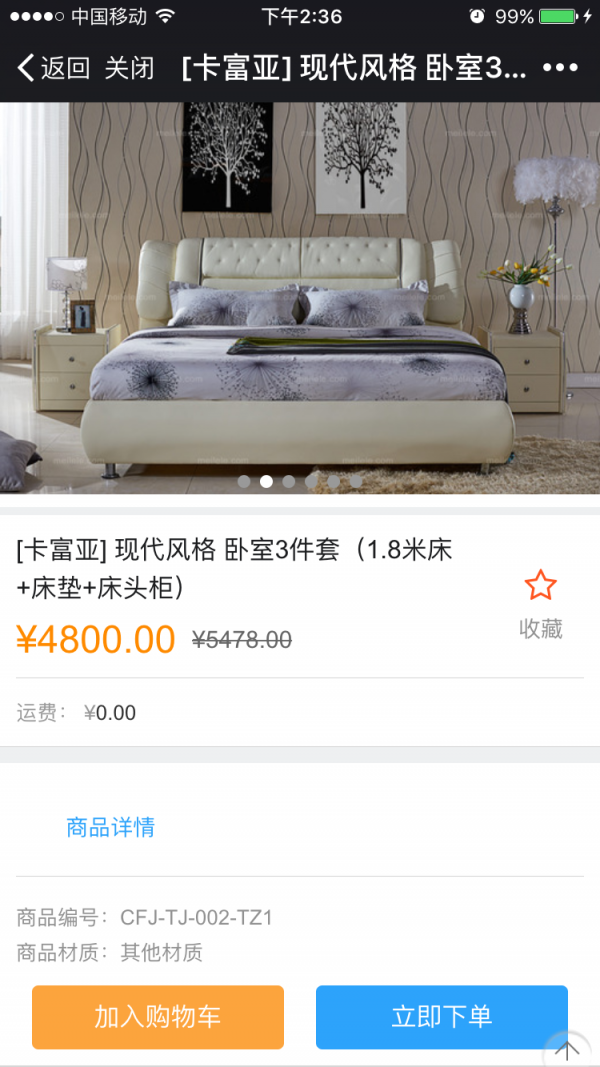 云南建材商城软件