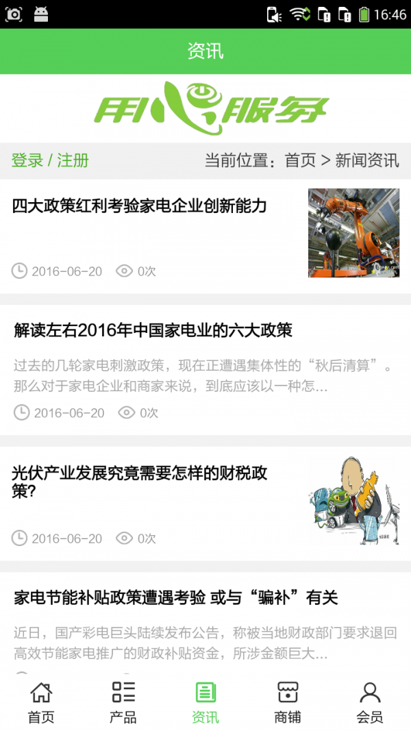 江西家电平台软件