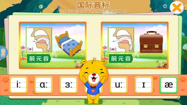 英语国际音标入门软件
