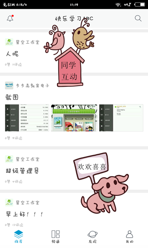 快乐学习ABC软件
