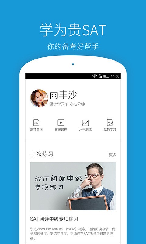 学为贵SAT软件