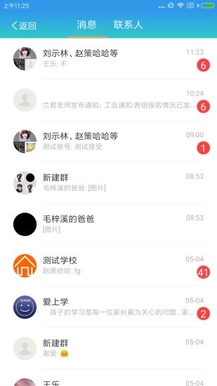 爱上学教师版软件