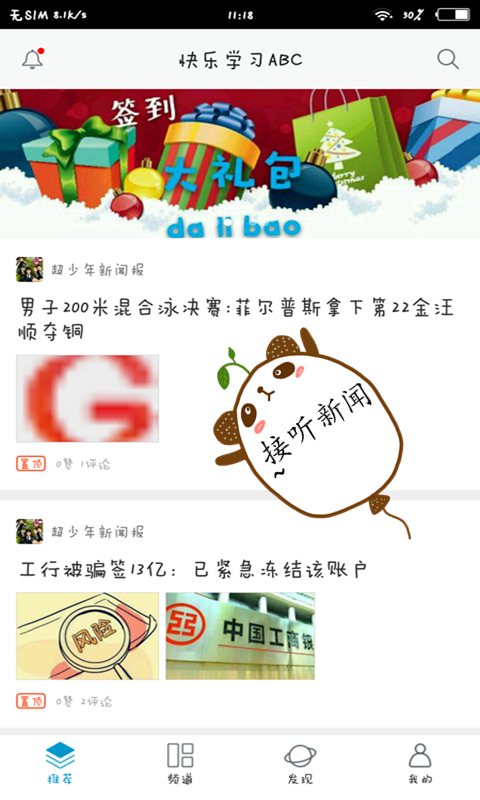 快乐学习ABC软件
