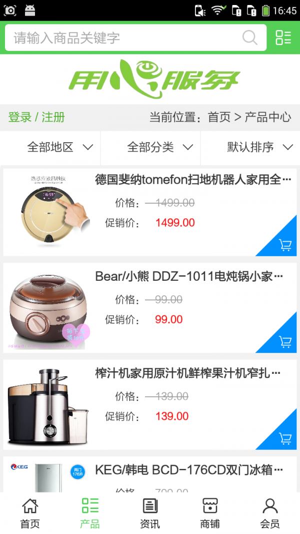 江西家电平台软件