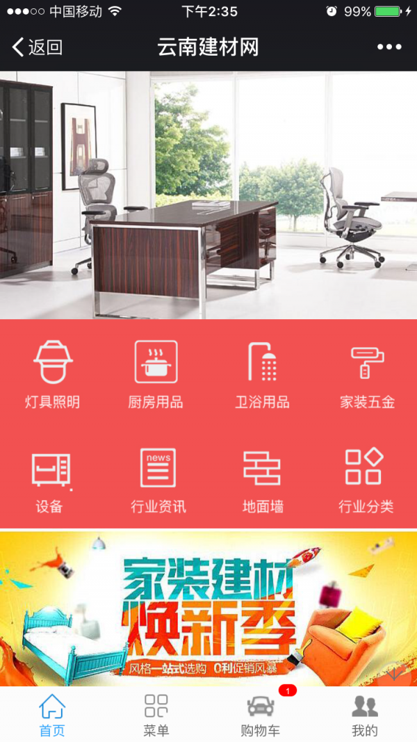 云南建材商城软件