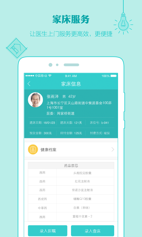 健康长寿网软件