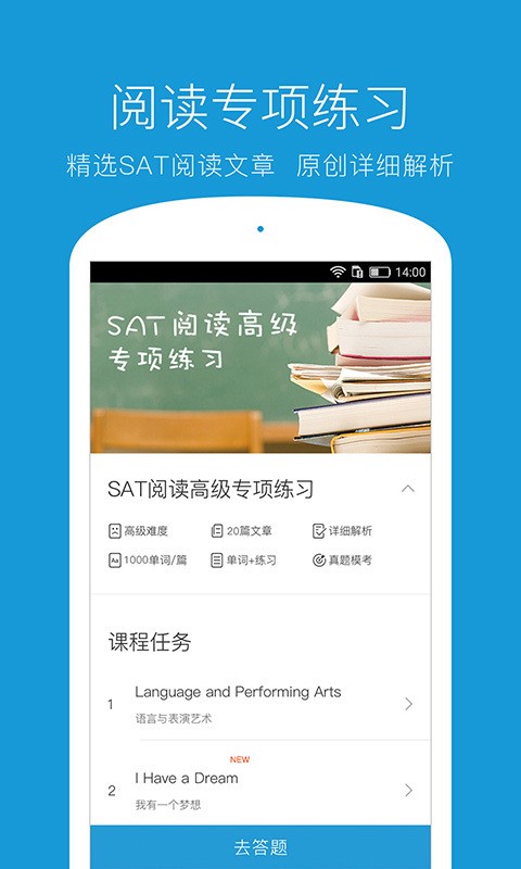 学为贵SAT软件