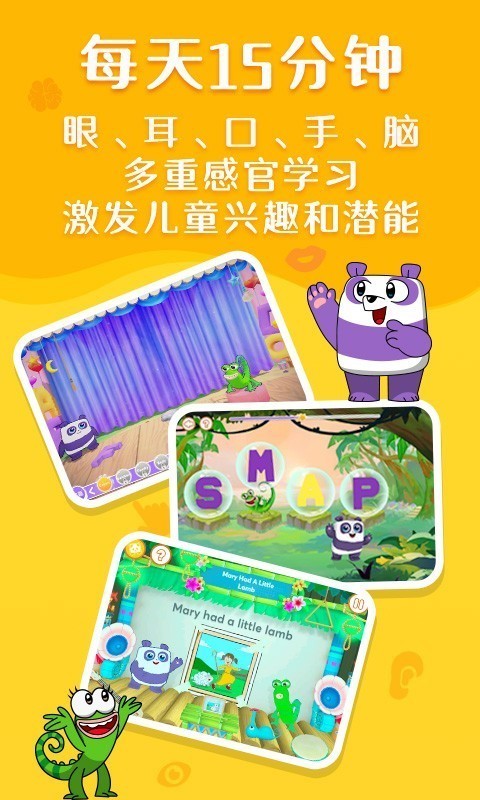 小方熊猫学英语软件