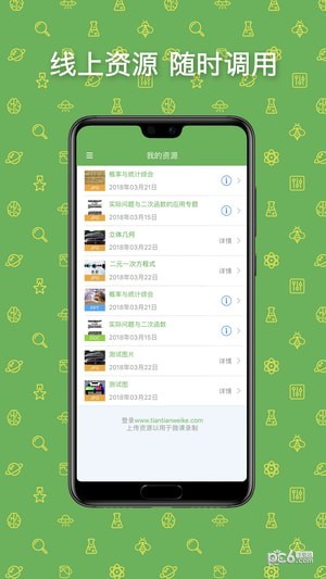 天天微课软件