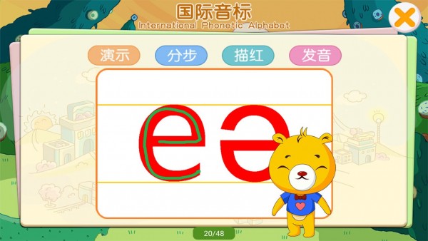 英语国际音标入门软件