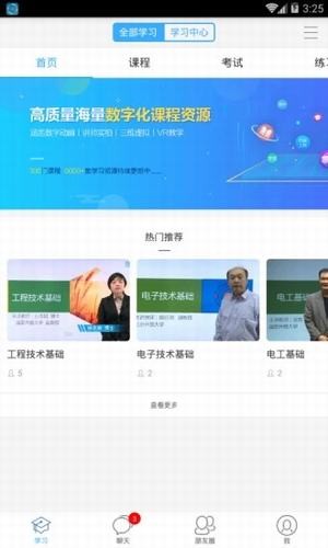 职教云学堂软件