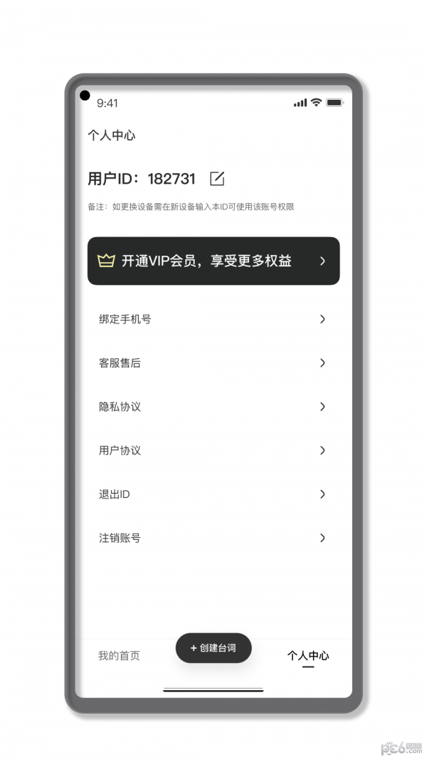 专业提词大师软件
