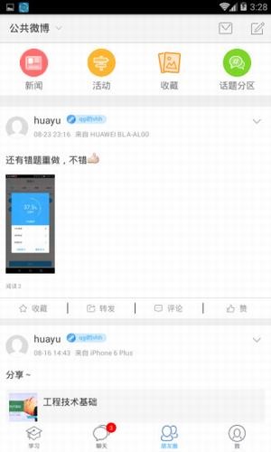 职教云学堂软件