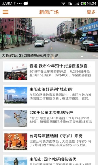 掌上衡阳软件