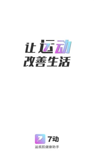 凯格尔教练软件