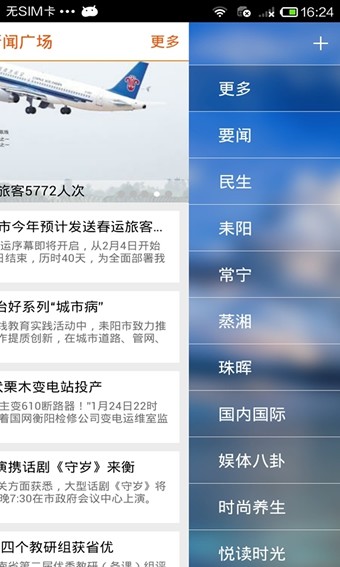 掌上衡阳软件