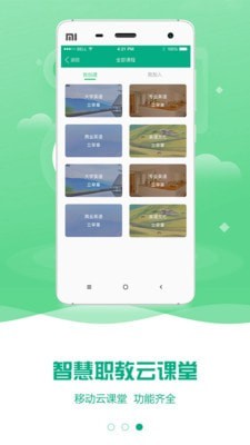 智慧职介软件