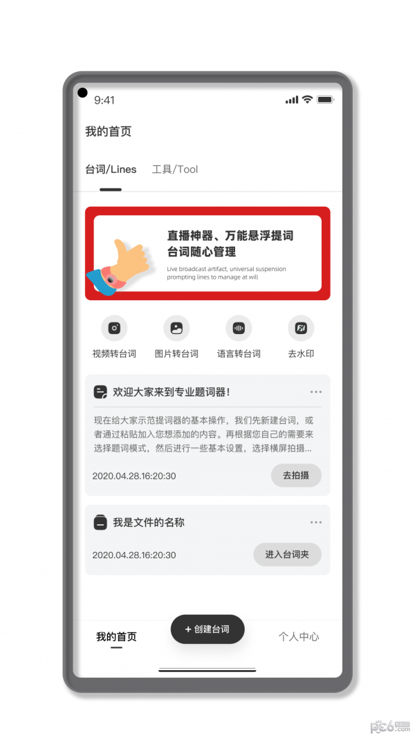 专业提词大师软件