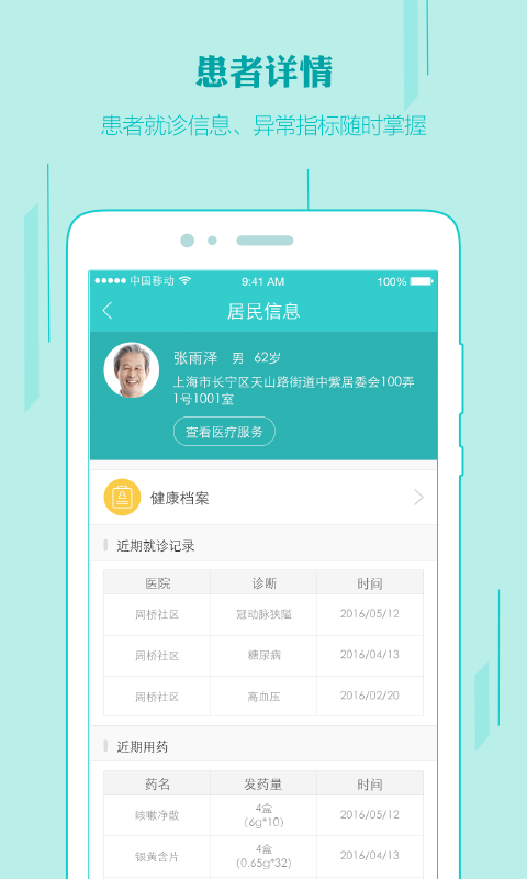 健康长青软件