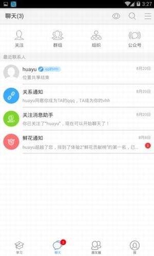 职教云学堂软件