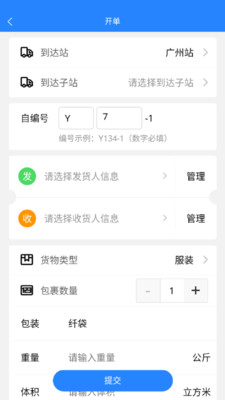 运融通干线软件