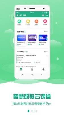 智慧职介软件