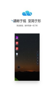 锐捷云办公软件