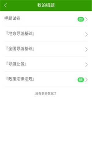 导游证考试软件