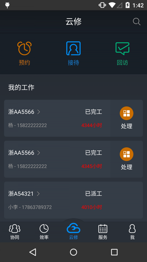 淘汽软件