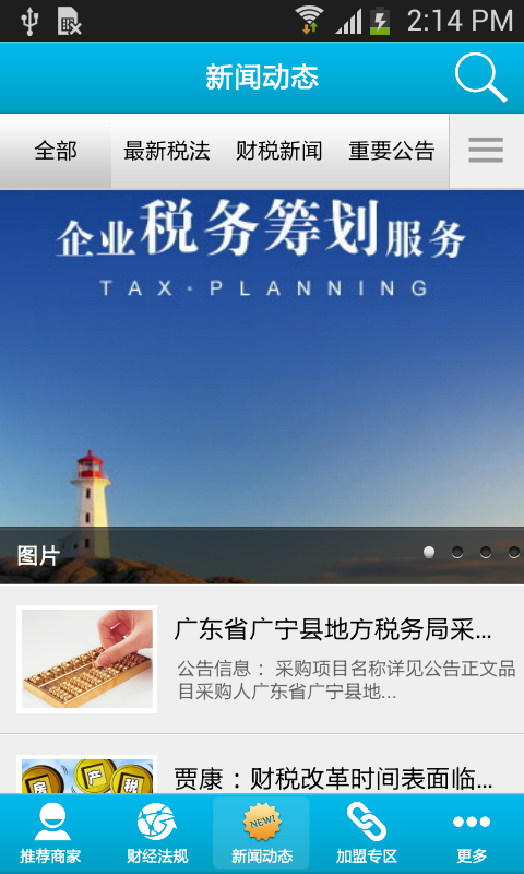 掌上财税软件