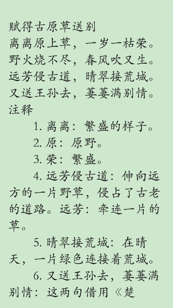高中语文范文软件